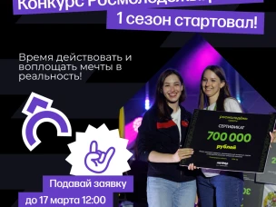 Первый грантовый конкурс в этом году уже начался!